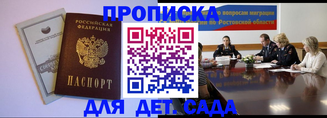 прописка гарантия в Морозовске