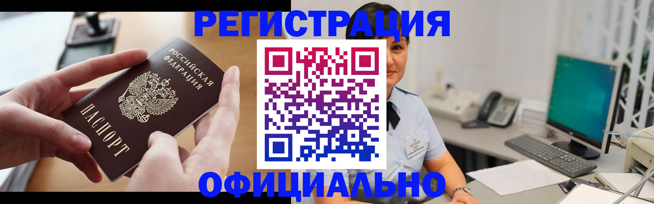 временная регистрация надежно в Морозовске