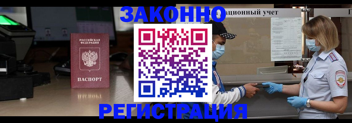 прописка штамп в Морозовске