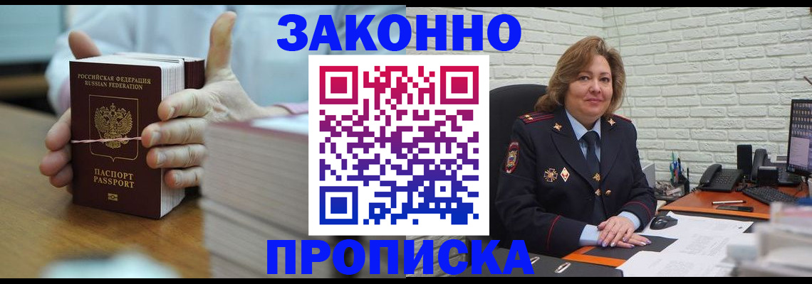 прописка от собственника в Морозовске