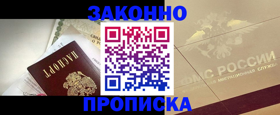 временная регистрация купить в Морозовске