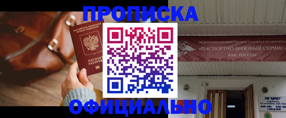 временная регистрация в квартире в Морозовске